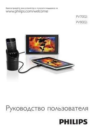 Инструкция Philips PV-9002i  ― Manual-Shop.ru