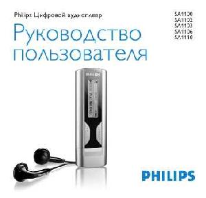 Инструкция Philips SA-1106  ― Manual-Shop.ru