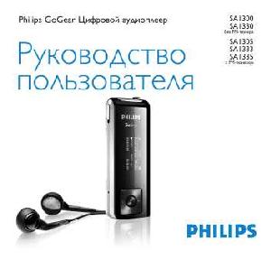 Инструкция Philips SA-1330  ― Manual-Shop.ru