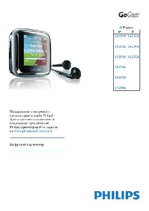 Инструкция Philips SA-2900 Series  ― Manual-Shop.ru