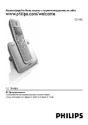 Инструкция Philips SE-440  ― Manual-Shop.ru