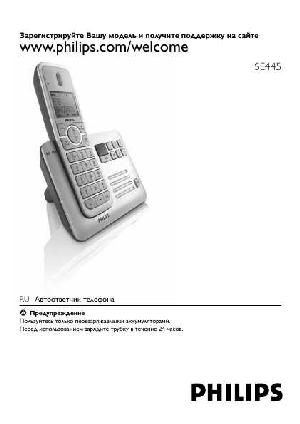 Инструкция Philips SE-445  ― Manual-Shop.ru