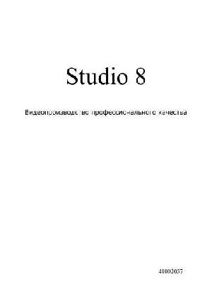 User manual Pinnacle Studio 8  ― Manual-Shop.ru