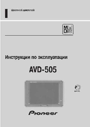 Инструкция Pioneer AVD-505  ― Manual-Shop.ru