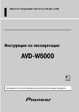 User manual Pioneer AVD-W6000  ― Manual-Shop.ru