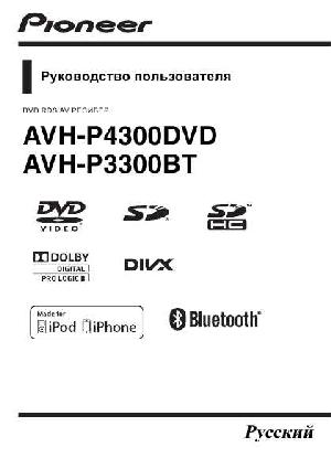 User manual Pioneer AVH-P4300DVD  ― Manual-Shop.ru