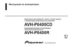 User manual Pioneer AVH-P6400R  ― Manual-Shop.ru