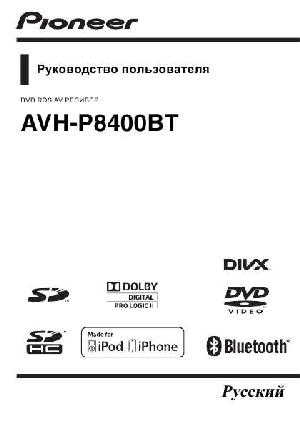 User manual Pioneer AVH-P8400BT  ― Manual-Shop.ru
