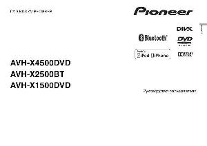User manual Pioneer AVH-X4500DVD  ― Manual-Shop.ru