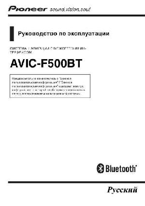 User manual Pioneer AVIC-F500BT  ― Manual-Shop.ru