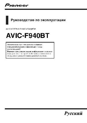 User manual Pioneer AVIC-F940BT  ― Manual-Shop.ru