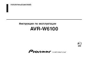 User manual Pioneer AVR-W6100  ― Manual-Shop.ru