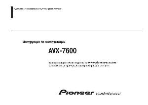 Инструкция Pioneer AVX-7600  ― Manual-Shop.ru