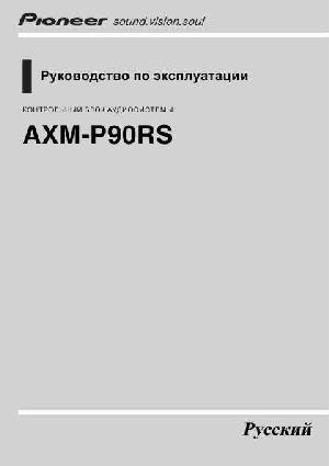 Инструкция Pioneer AXM-P90RS  ― Manual-Shop.ru