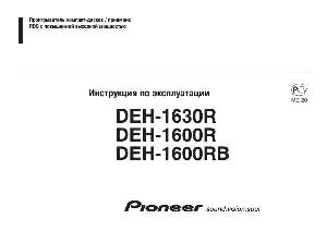 Инструкция Pioneer DEH-1630R  ― Manual-Shop.ru