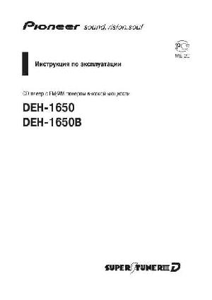 User manual Pioneer DEH-1650  ― Manual-Shop.ru