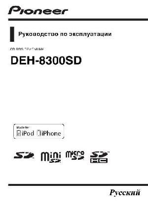 Инструкция Pioneer DEH-8300SD  ― Manual-Shop.ru