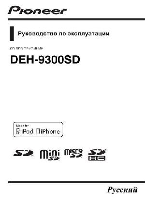 Инструкция Pioneer DEH-9300SD  ― Manual-Shop.ru