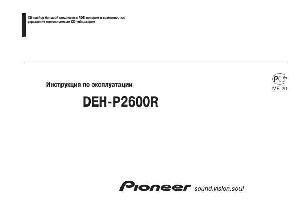 User manual Pioneer DEH-P2600R  ― Manual-Shop.ru