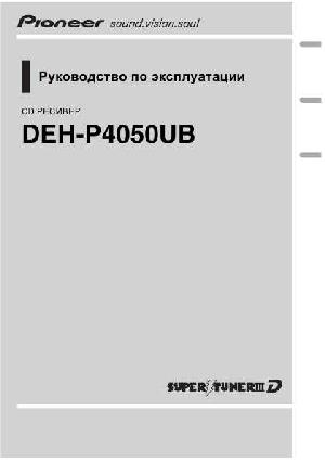 User manual Pioneer DEH-P4050UB  ― Manual-Shop.ru
