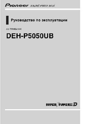 User manual Pioneer DEH-P5050UB  ― Manual-Shop.ru