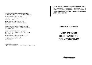 User manual Pioneer DEH-P5100R  ― Manual-Shop.ru
