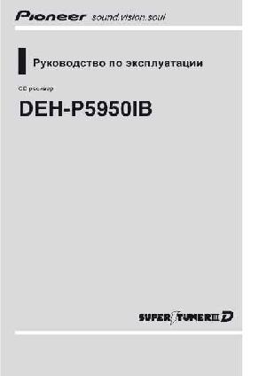 User manual Pioneer DEH-P5950IB  ― Manual-Shop.ru