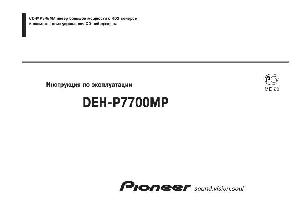 User manual Pioneer DEH-P7700MP  ― Manual-Shop.ru