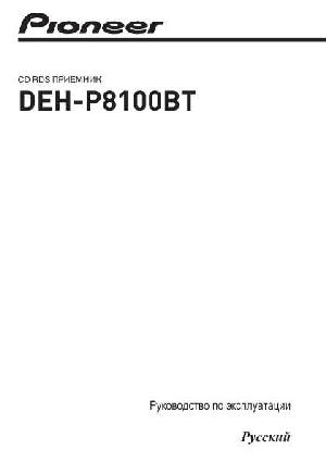User manual Pioneer DEH-P8100BT  ― Manual-Shop.ru