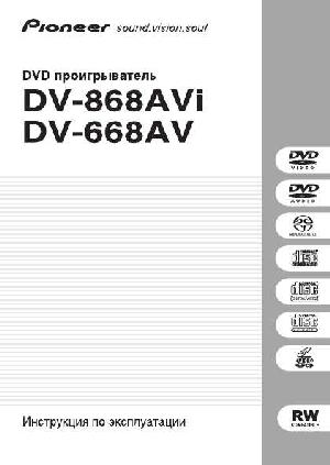 User manual Pioneer DV-868AVi  ― Manual-Shop.ru