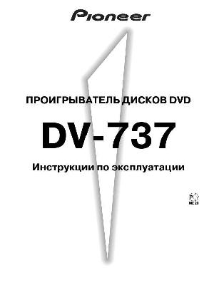 User manual Pioneer DV-737  ― Manual-Shop.ru