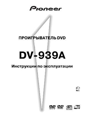 User manual Pioneer DV-939A  ― Manual-Shop.ru