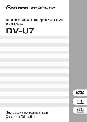User manual Pioneer DV-U7  ― Manual-Shop.ru