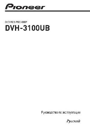 User manual Pioneer DVH-3100UB  ― Manual-Shop.ru
