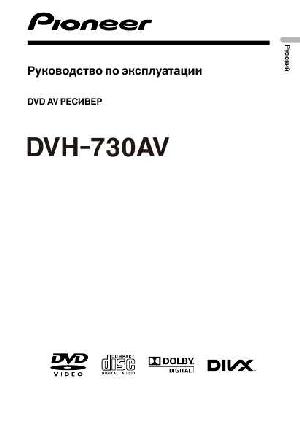 User manual Pioneer DVH-730AV  ― Manual-Shop.ru