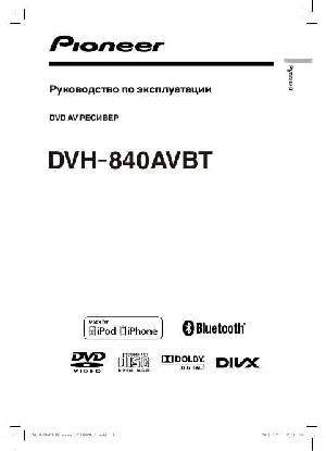 User manual Pioneer DVH-840AVBT  ― Manual-Shop.ru