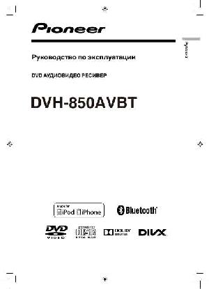User manual Pioneer DVH-850AVBT  ― Manual-Shop.ru