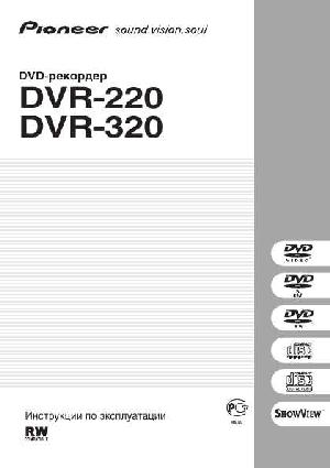 User manual Pioneer DVR-220  ― Manual-Shop.ru