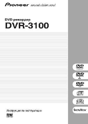 User manual Pioneer DVR-3100  ― Manual-Shop.ru