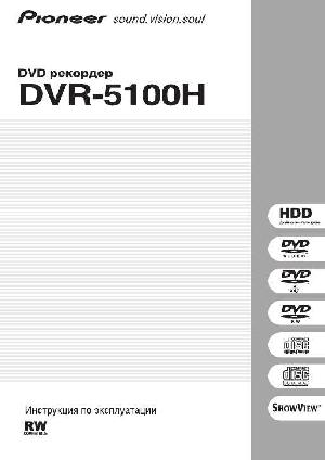 User manual Pioneer DVR-5100H  ― Manual-Shop.ru