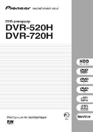 User manual Pioneer DVR-520H  ― Manual-Shop.ru