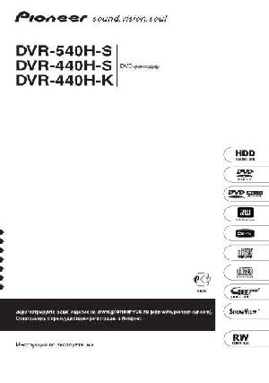 User manual Pioneer DVR-540H-S  ― Manual-Shop.ru