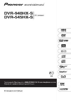 User manual Pioneer DVR-545HX-S  ― Manual-Shop.ru