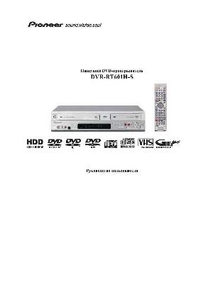 User manual Pioneer DVR-RT601H-S  ― Manual-Shop.ru