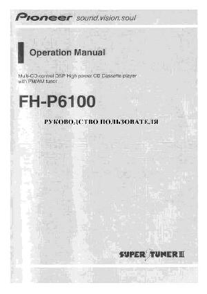 User manual Pioneer FH-P6100  ― Manual-Shop.ru