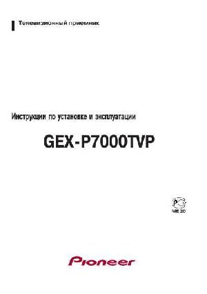 User manual Pioneer GEX-P7000TVP  ― Manual-Shop.ru