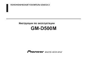 User manual Pioneer GM-D500M  ― Manual-Shop.ru