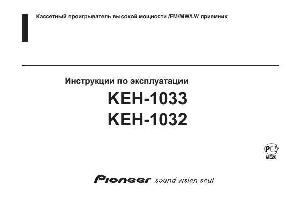 Инструкция Pioneer KEH-1033  ― Manual-Shop.ru