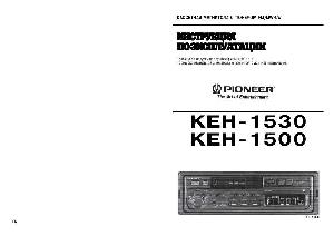 Инструкция Pioneer KEH-1530  ― Manual-Shop.ru