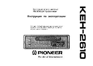 Инструкция Pioneer KEH-2610  ― Manual-Shop.ru